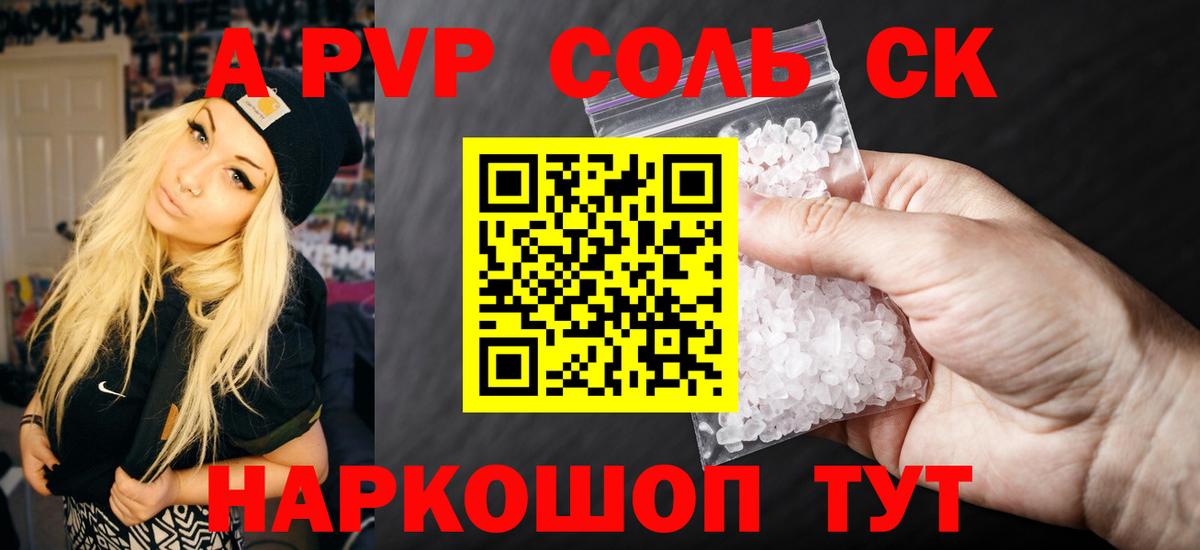 APVP  Альфа ПВП кристаллы  A-PVP Соль  Вход с VPN  цены наркотик  Знаменск 