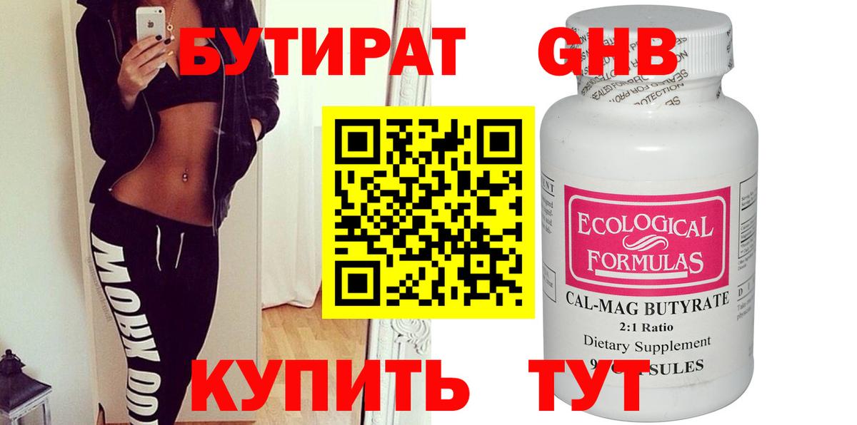 Бутират 1.4BDO Знаменск