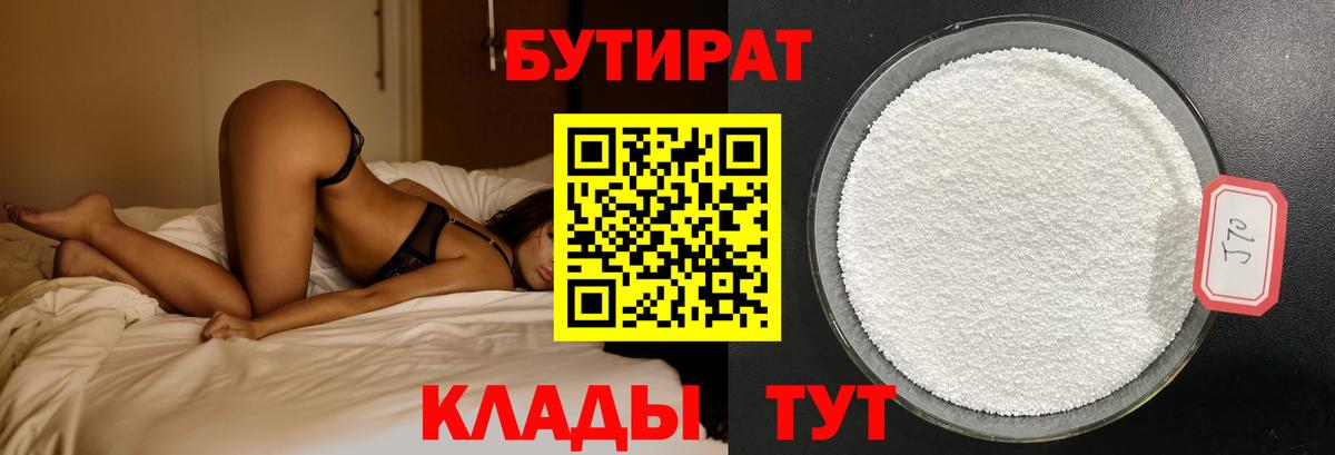 БУТИРАТ  Вход с VPN  Знаменск  БУТИРАТ оксана 