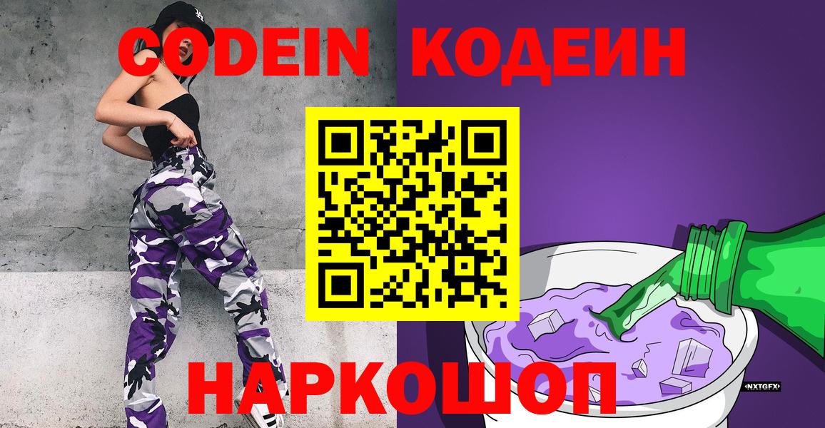 Кодеин напиток Lean (лин) Знаменск