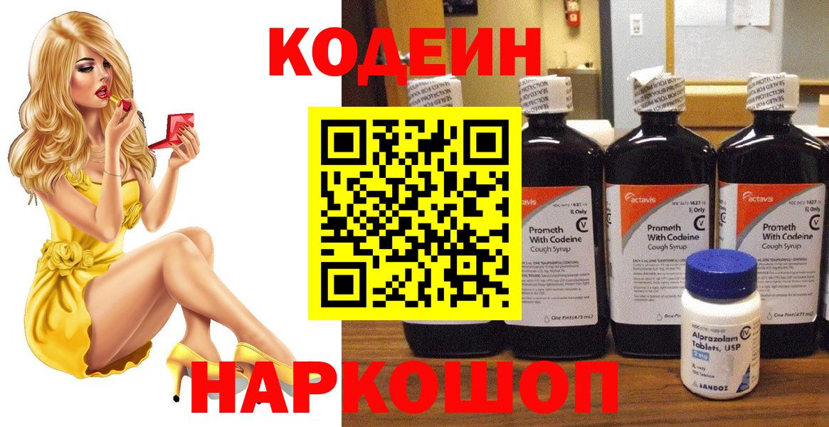 Кодеиновый сироп Lean напиток Lean (лин)  Вход с VPN  Знаменск  Кодеиновый сироп Lean напиток Lean (лин) 