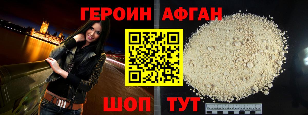 ГЕРОИН Heroin Знаменск
